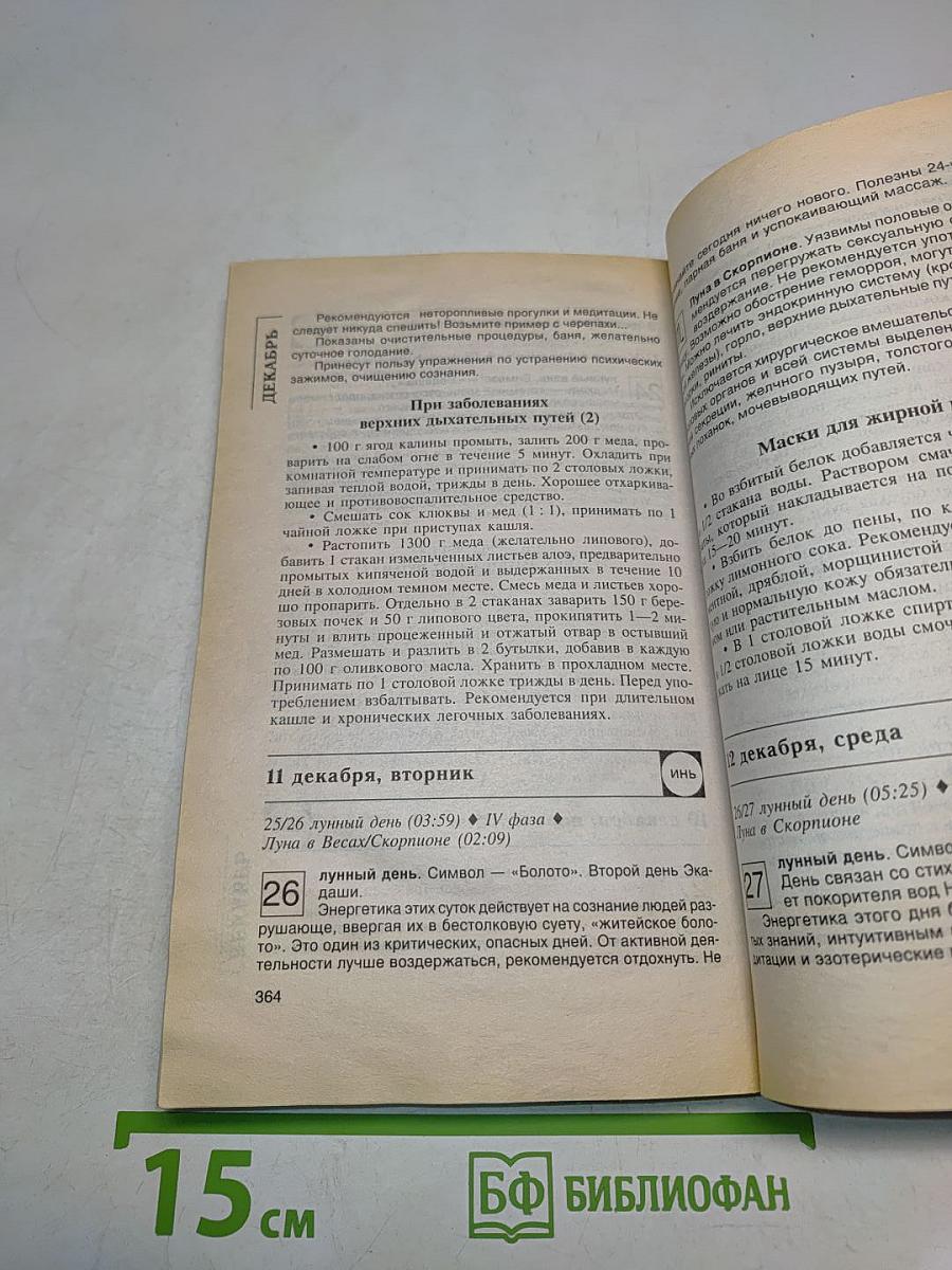 Оздоровительные советы для женщин на каждый день