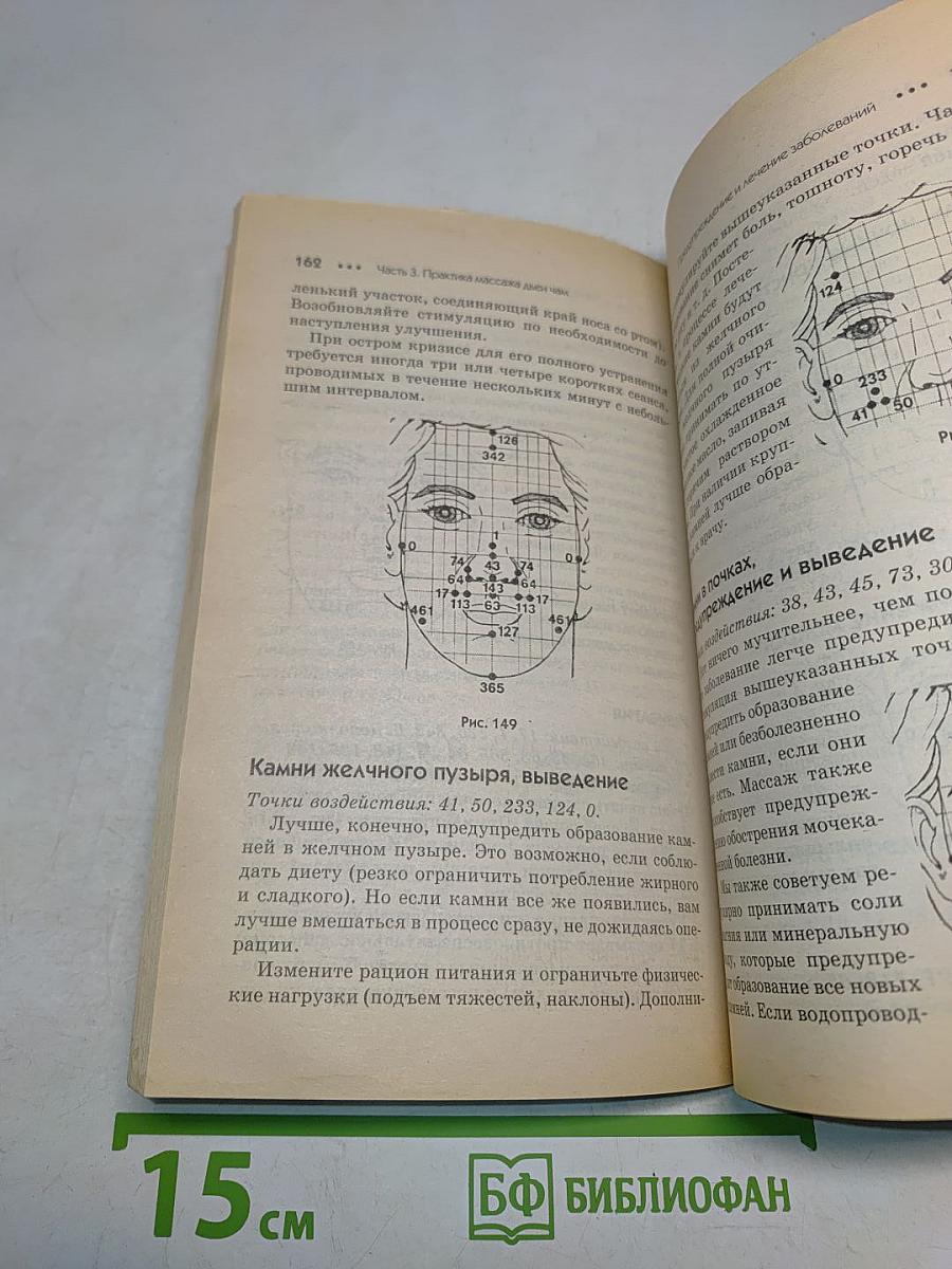 Азбука восточной медицины. Лицевая рефлексотерапия. 60 точек здоровья и красоты. Вьетнамский метод дьен чам