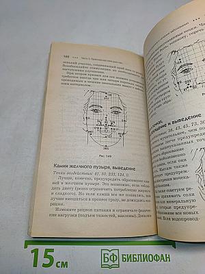 Азбука восточной медицины. Лицевая рефлексотерапия. 60 точек здоровья и красоты. Вьетнамский метод дьен чам