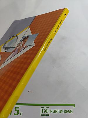 Окружающий мир 4 класс. Часть первая