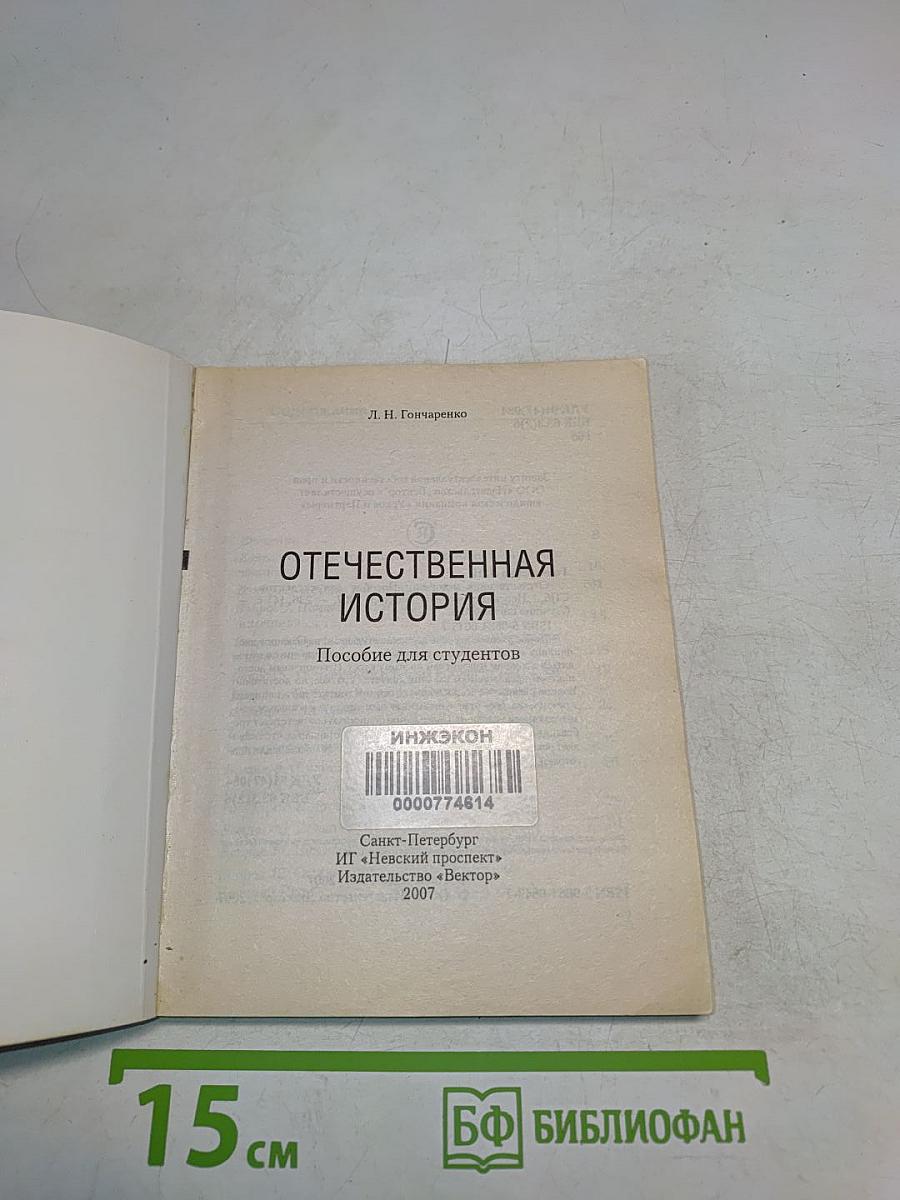 Отечественная история