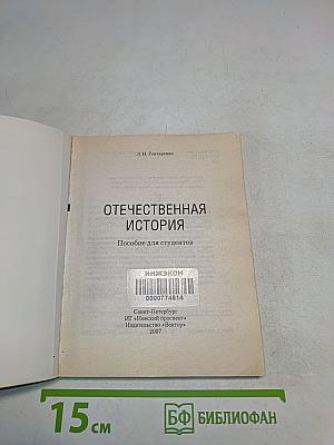 Отечественная история