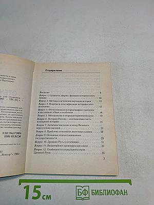 Отечественная история