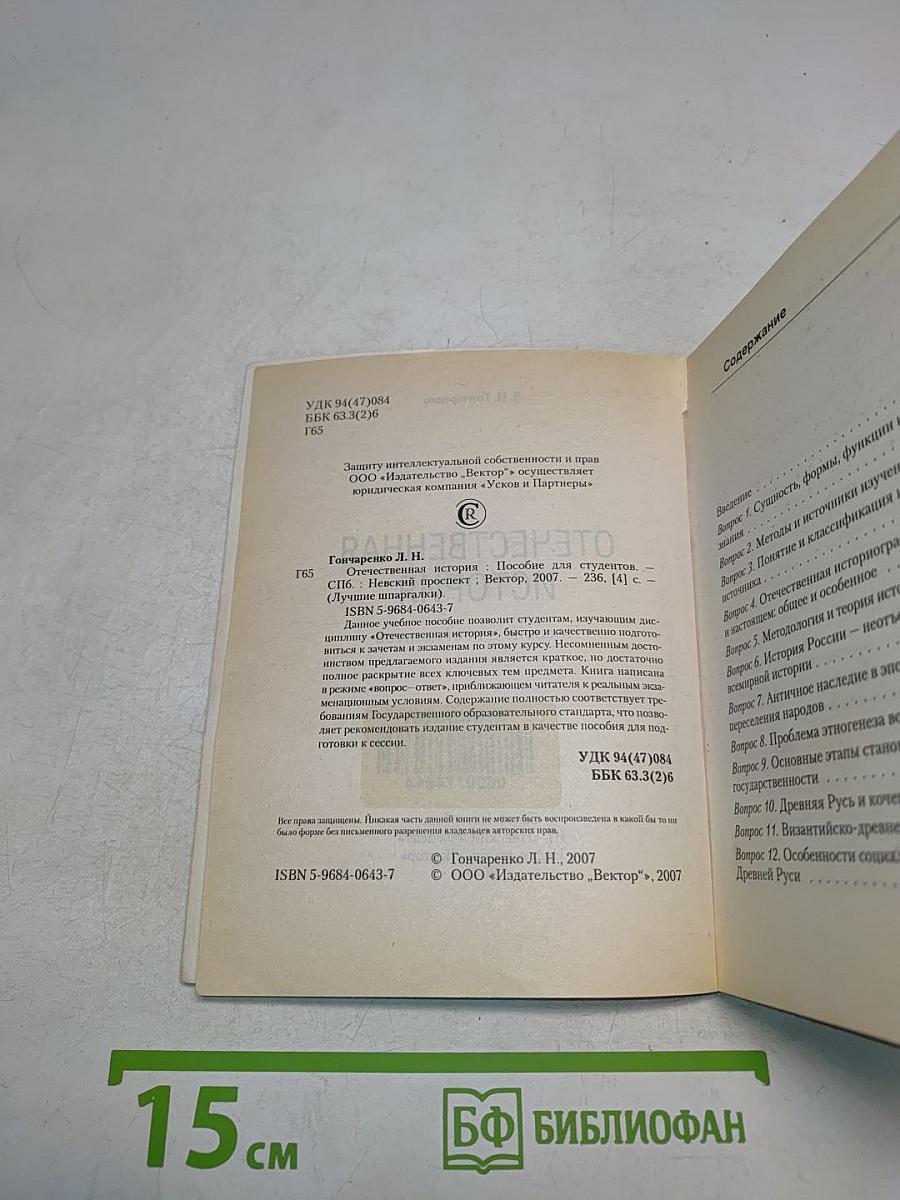 Отечественная история