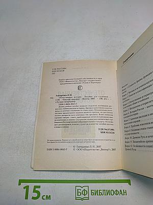 Отечественная история
