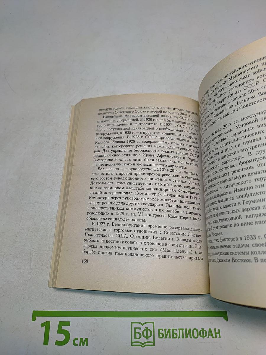 Отечественная история