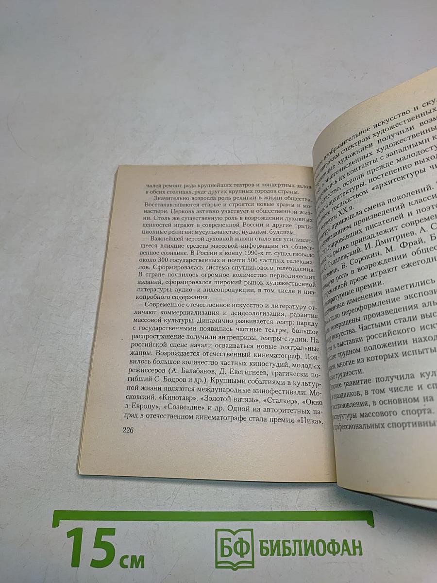 Отечественная история