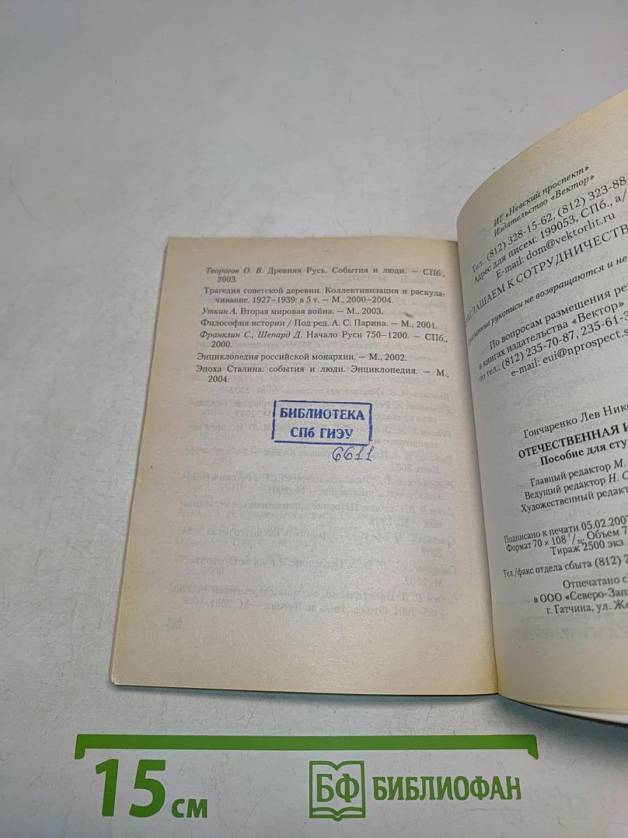 Отечественная история