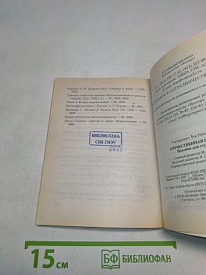 Отечественная история