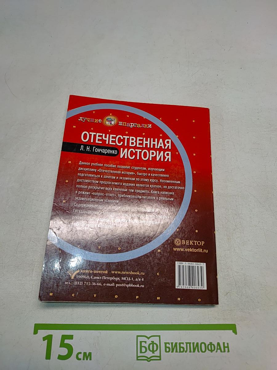 Отечественная история