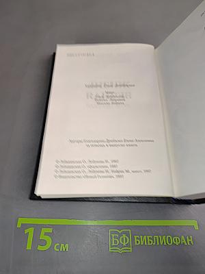 Жизнь вечная. Том первый