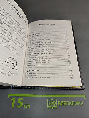 Жизнь вечная. Том первый