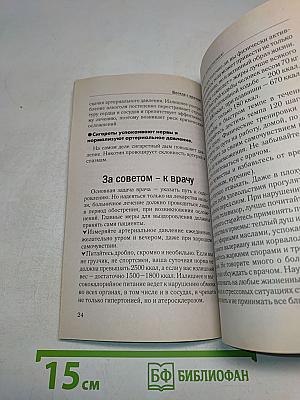 Беседа с врачом. Давление под контролем