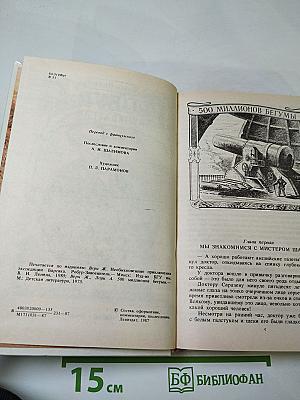 Робур-завоеватель. романы