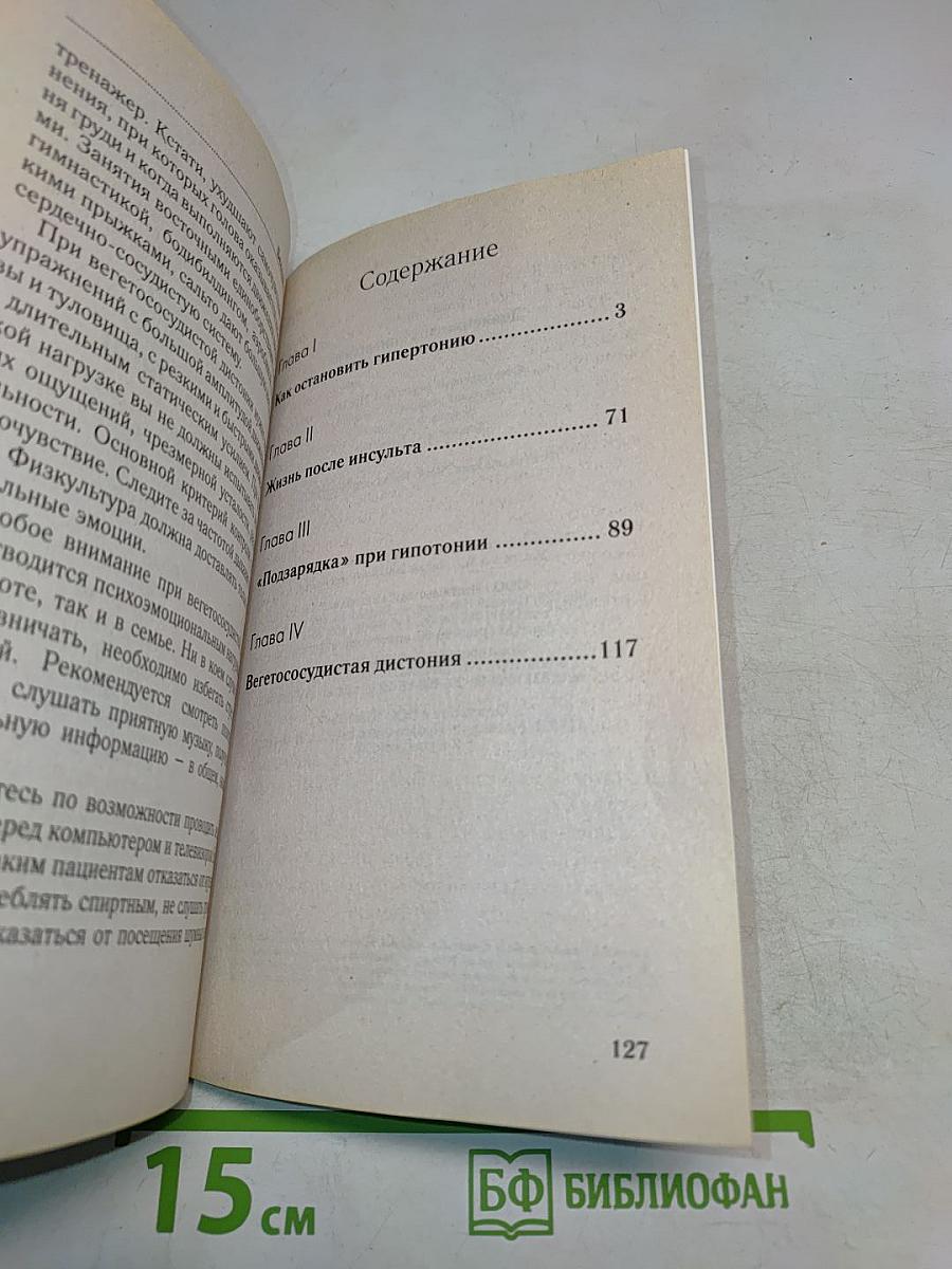 Беседа с врачом. Давление под контролем