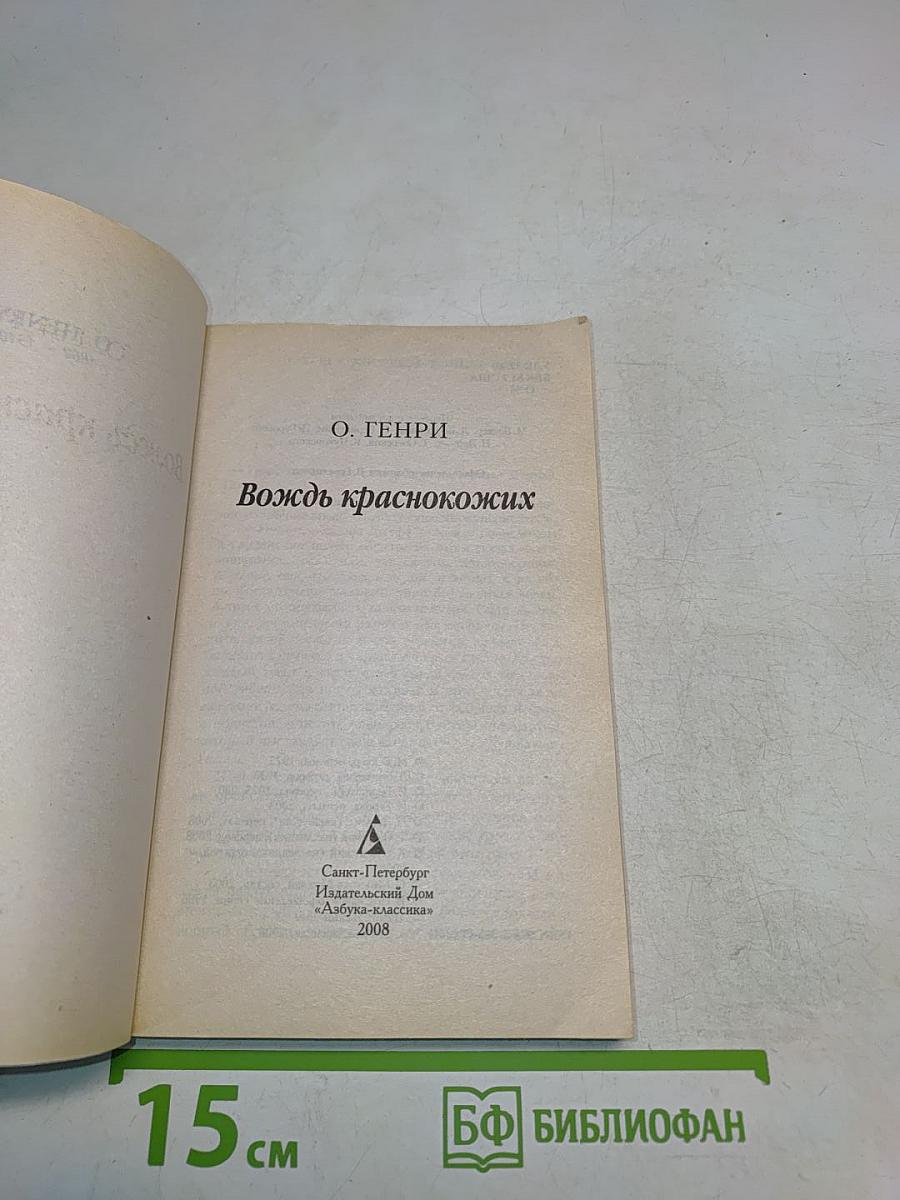 Вождь краснокожих