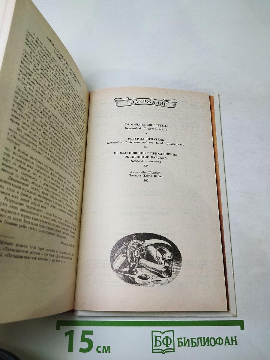 Робур-завоеватель. романы