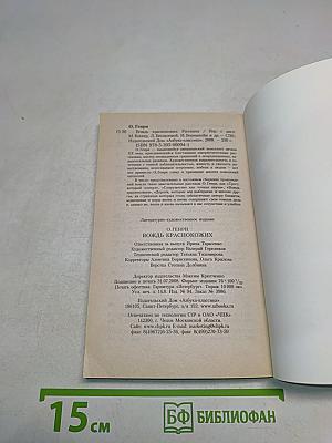 Вождь краснокожих
