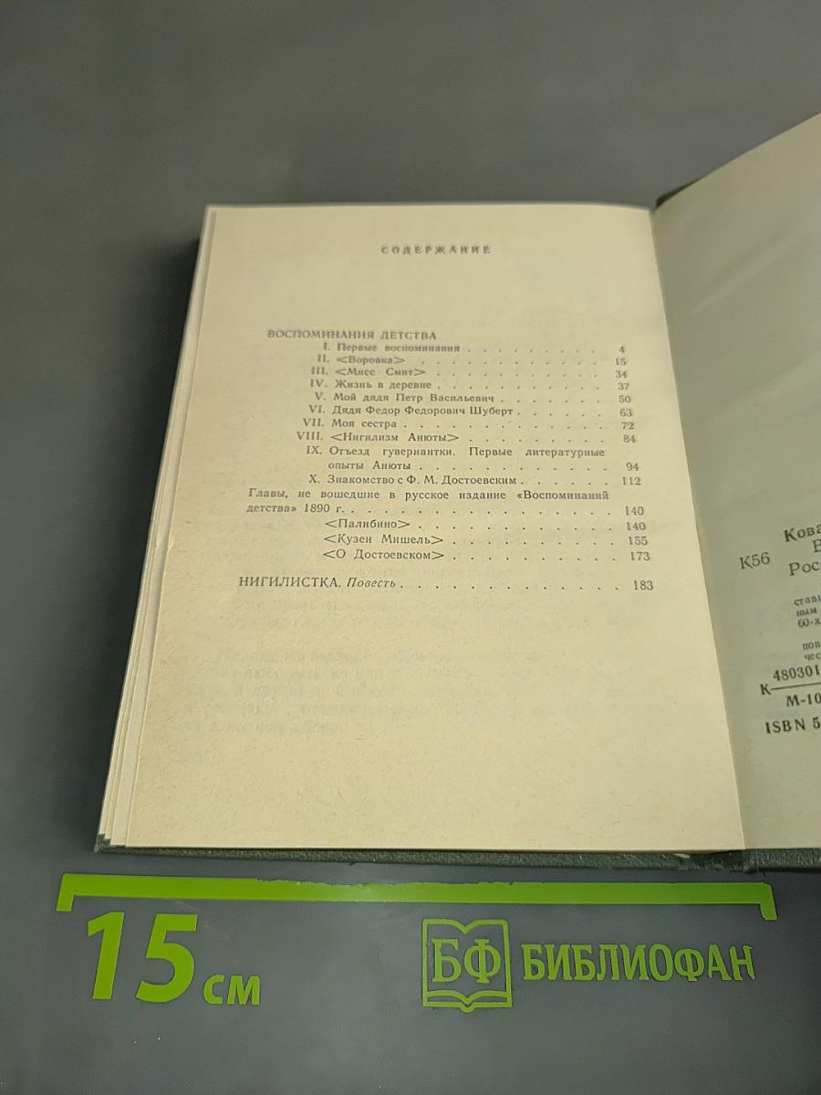 Воспоминания детства. Нигилистка