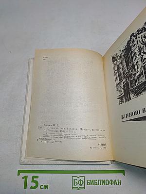 Ленинградская баллада