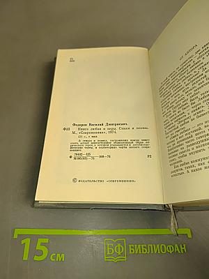 Книга любви и веры. Стихи и поэмы