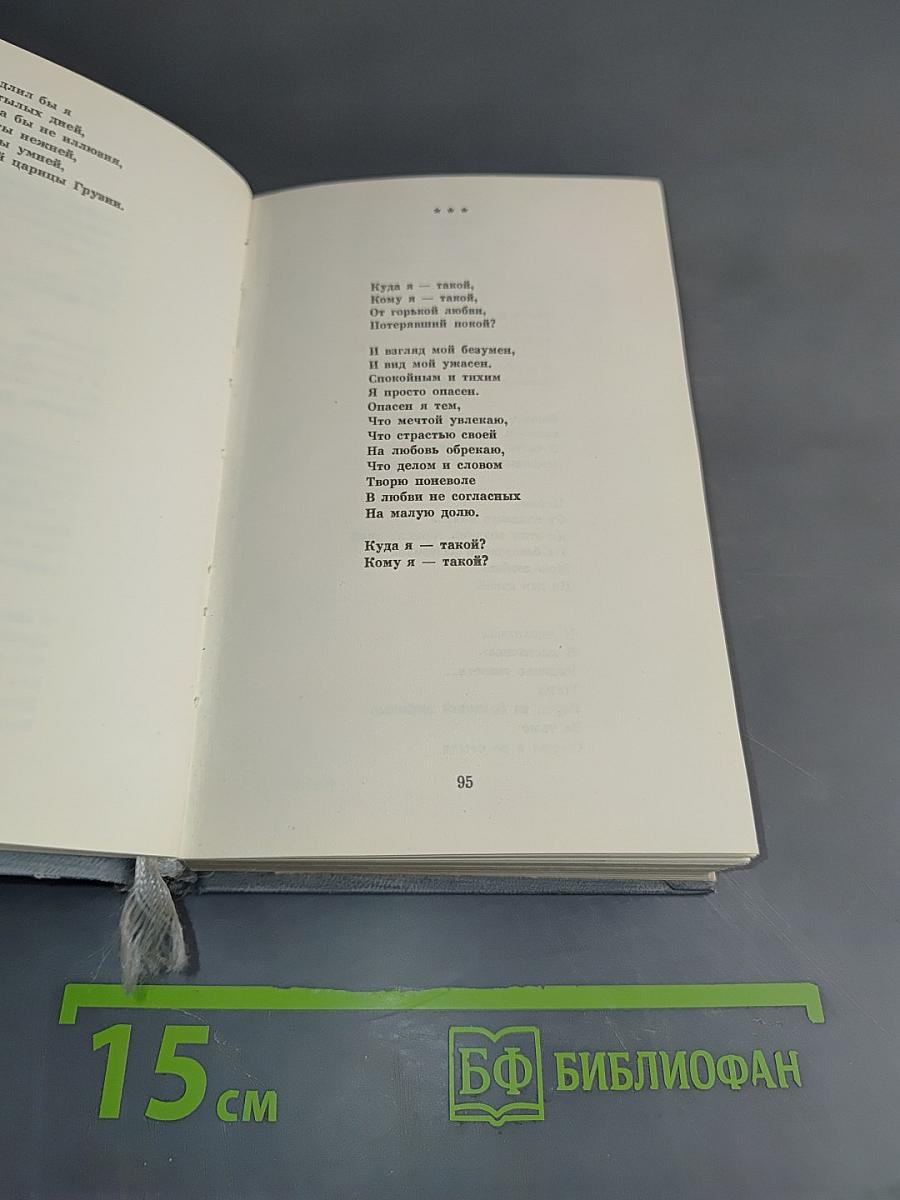 Книга любви и веры. Стихи и поэмы