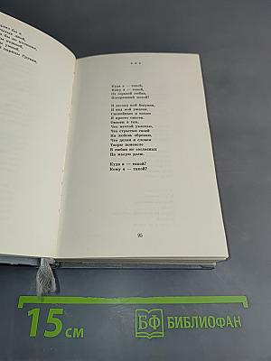 Книга любви и веры. Стихи и поэмы
