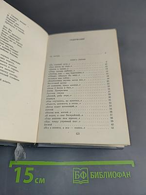 Книга любви и веры. Стихи и поэмы