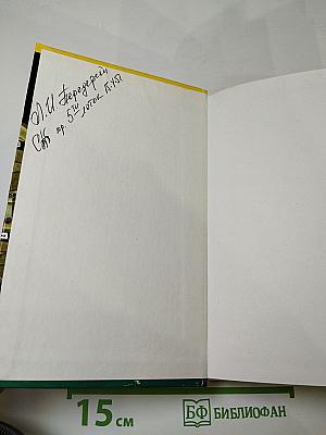 Скелет из пробирки; Закон сохранения вранья