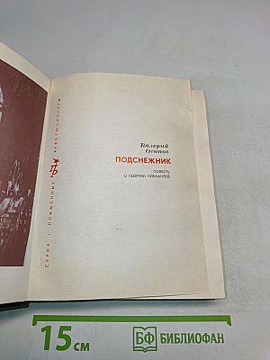 Подснежник