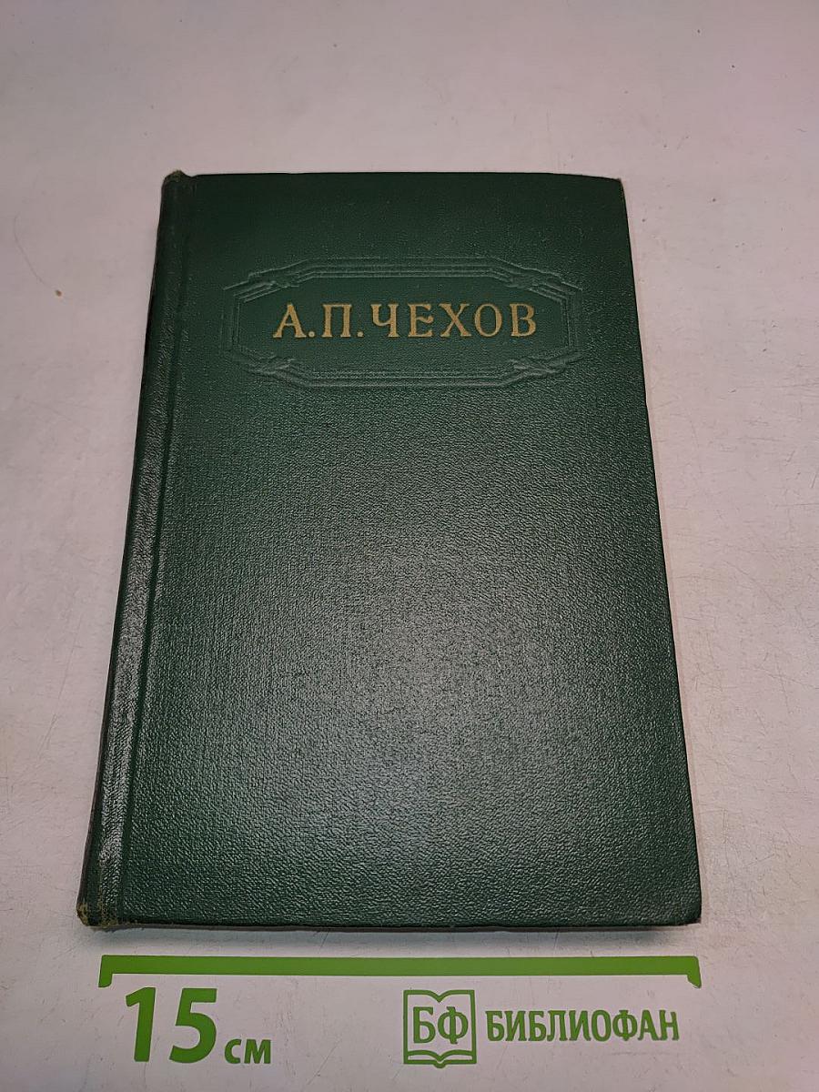 Собрание сочинений. Том восьмой. Повести и рассказы 1895-1903