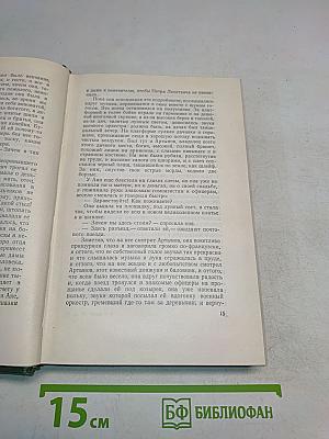 Собрание сочинений. Том восьмой. Повести и рассказы 1895-1903