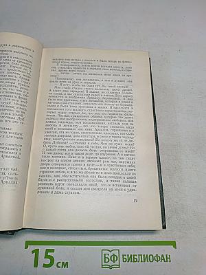 Собрание сочинений. Том восьмой. Повести и рассказы 1895-1903