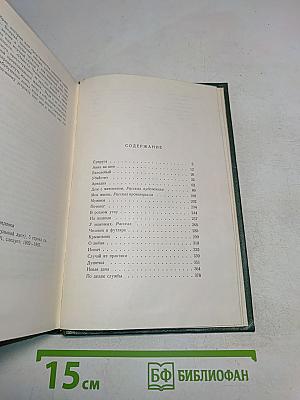 Собрание сочинений. Том восьмой. Повести и рассказы 1895-1903