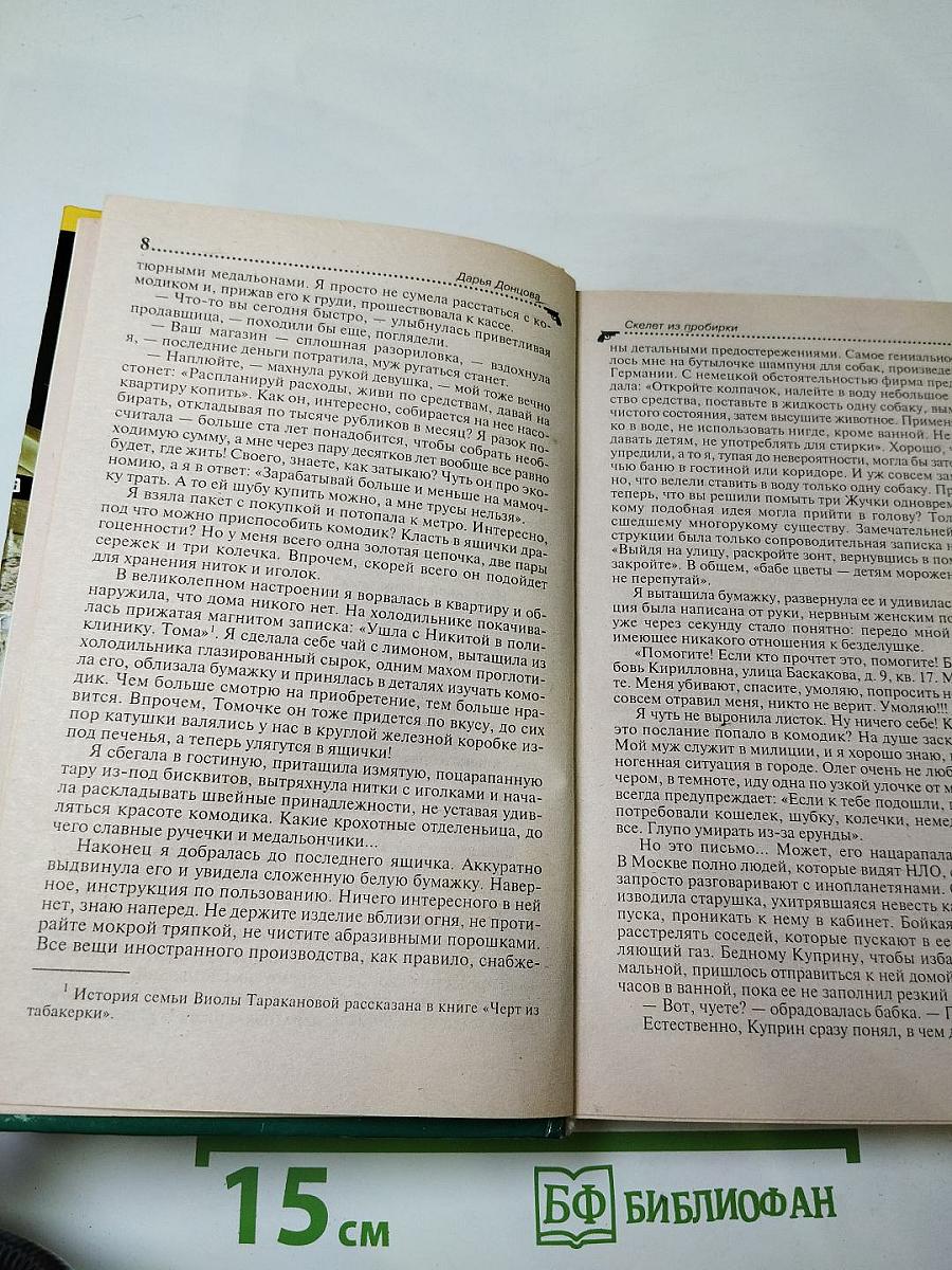Скелет из пробирки; Закон сохранения вранья