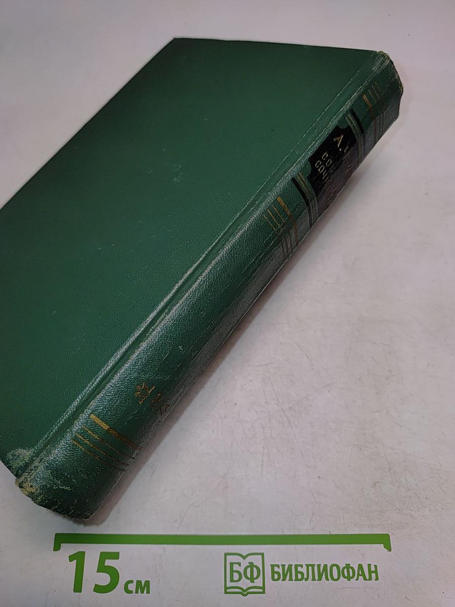 Собрание сочинений. Том восьмой. Повести и рассказы 1895-1903