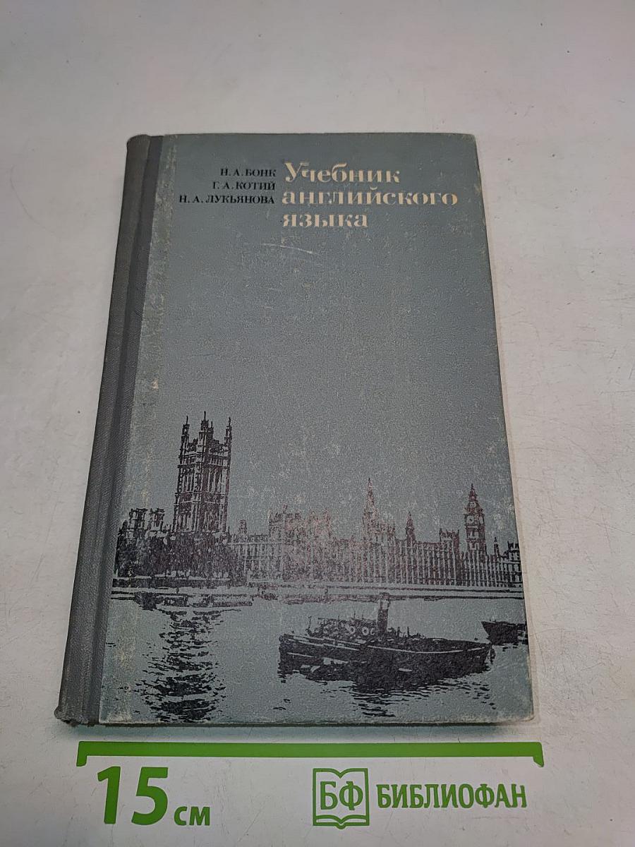Учебник английского языка. Часть 1