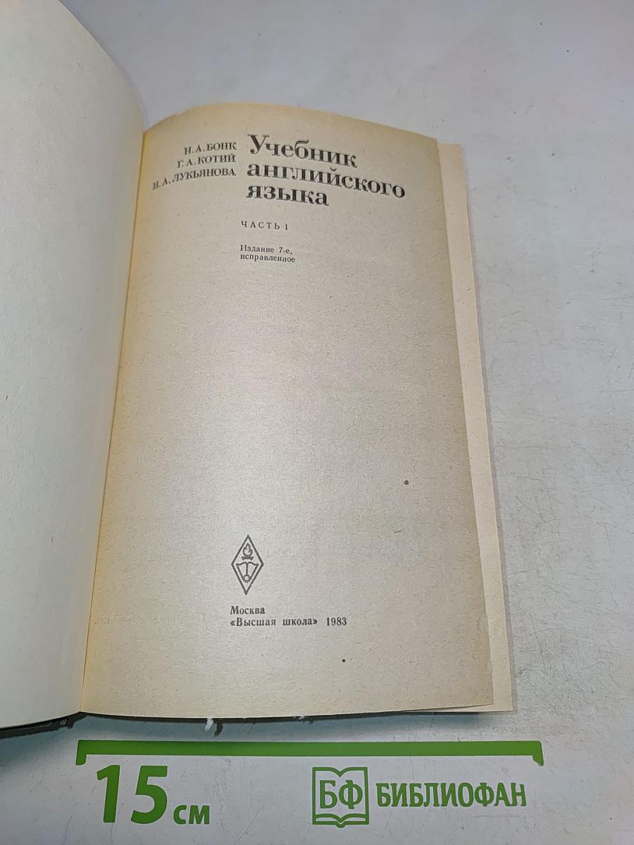 Учебник английского языка. Часть 1
