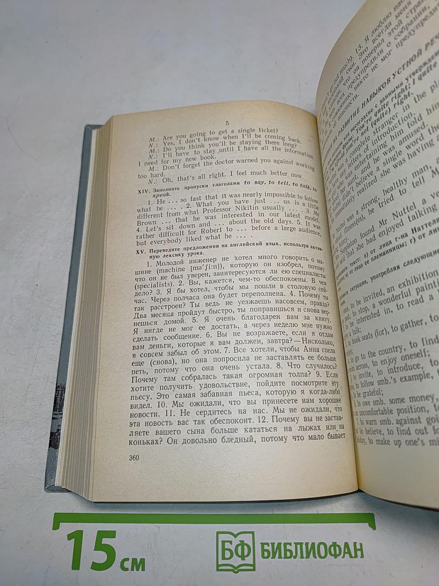 Учебник английского языка. Часть 1