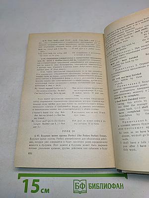Учебник английского языка. Часть 1