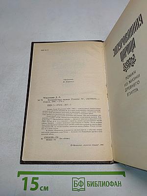 Замурованная царица