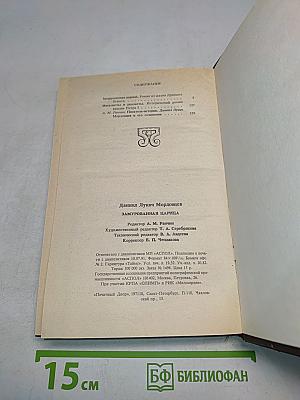 Замурованная царица