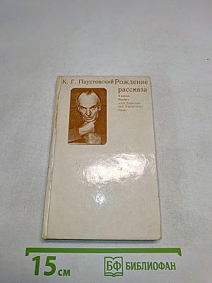 Рождение рассказа