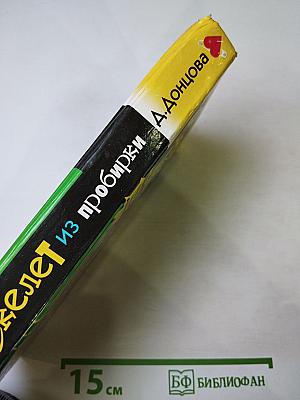 Скелет из пробирки; Закон сохранения вранья