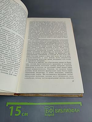 Собрание сочинений. Том 8. Лютеция