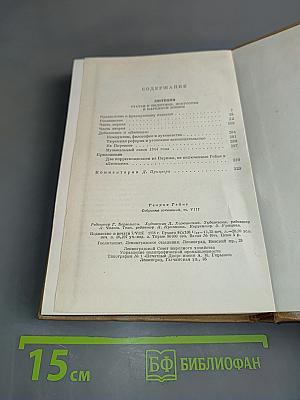 Собрание сочинений. Том 8. Лютеция