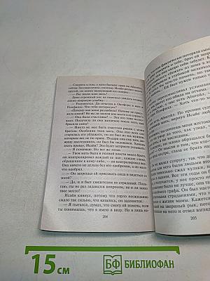 Невеста к Рождеству
