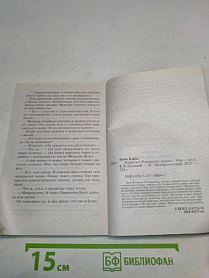 Невеста к Рождеству