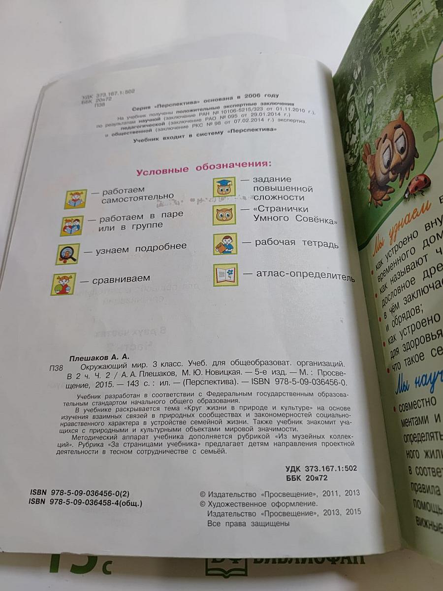 Окружающий мир 3 класс. Часть вторая
