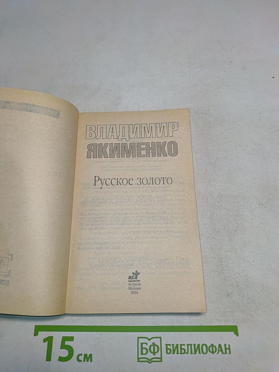 Русское золото